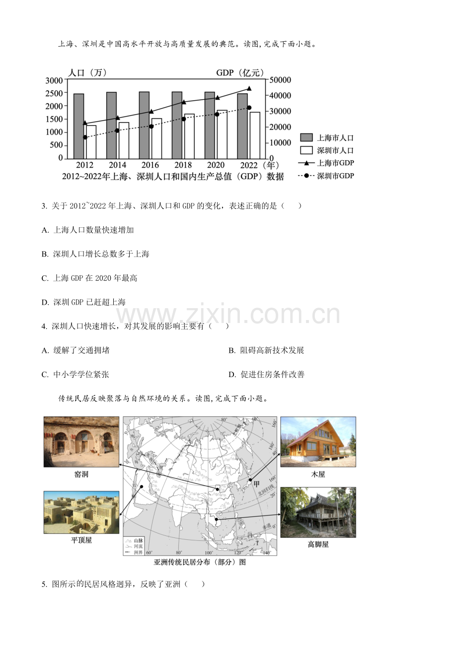 2024年湖南省长沙市中考地理真题（含答案）.docx_第2页