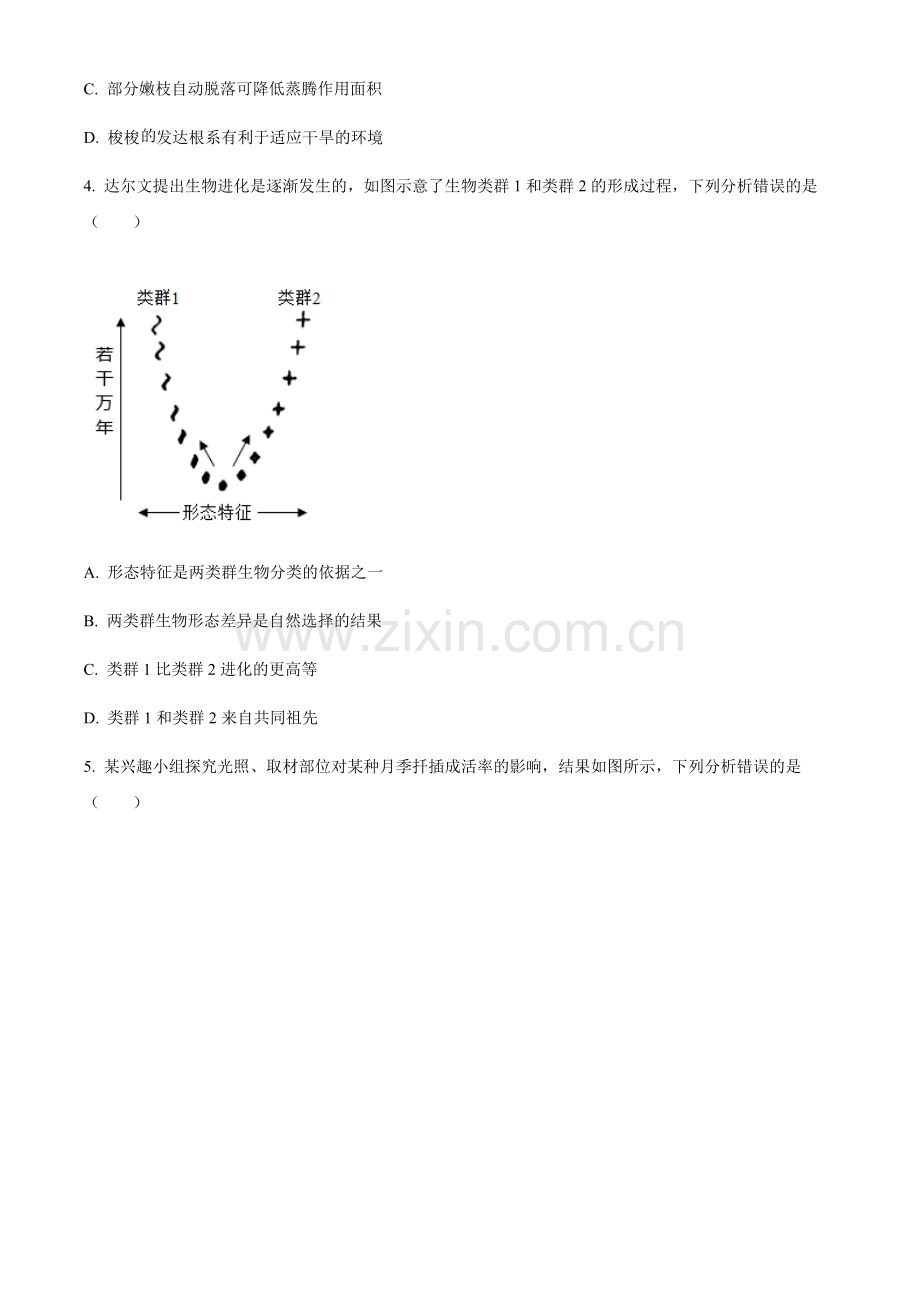 2024年内蒙古中考生物真题（含答案）.docx_第2页