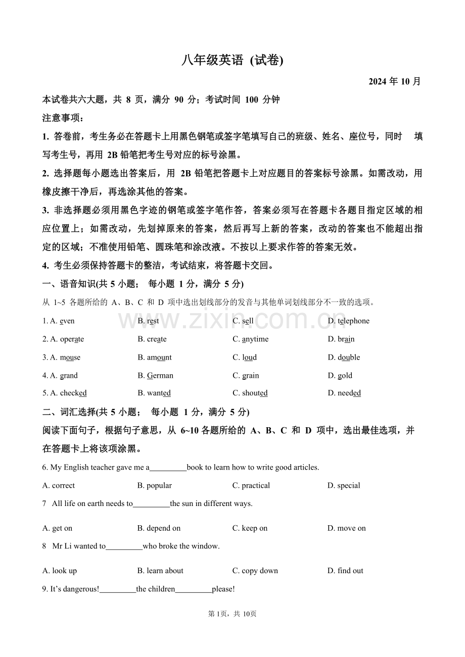 广东省广州市第一中学2024-2025学年八年级上学期期中考试英语试题（含答案）.docx_第1页