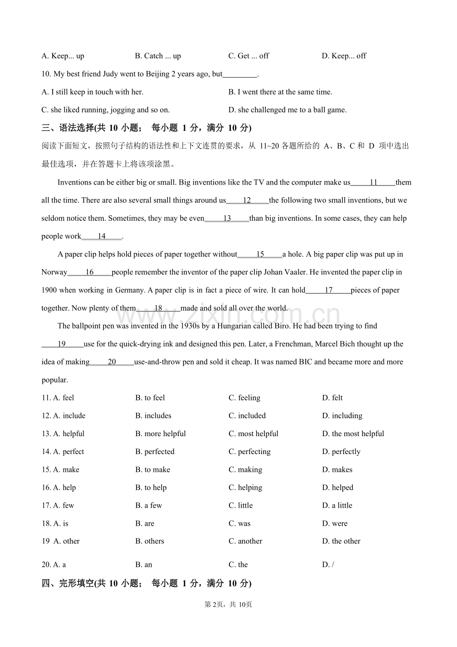 广东省广州市第一中学2024-2025学年八年级上学期期中考试英语试题（含答案）.docx_第2页