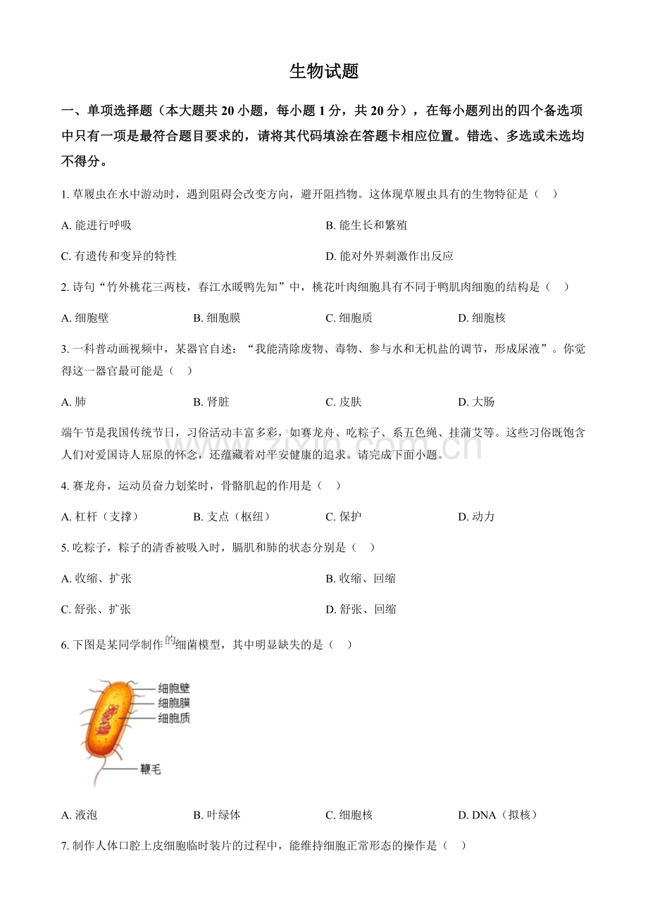 2024年江西省中考生物真题（含答案）.docx_第1页