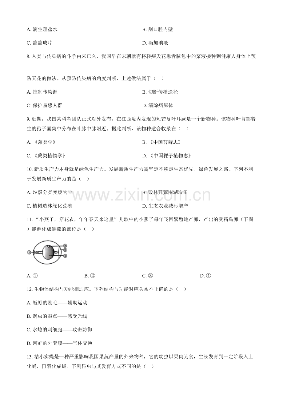 2024年江西省中考生物真题（含答案）.docx_第2页