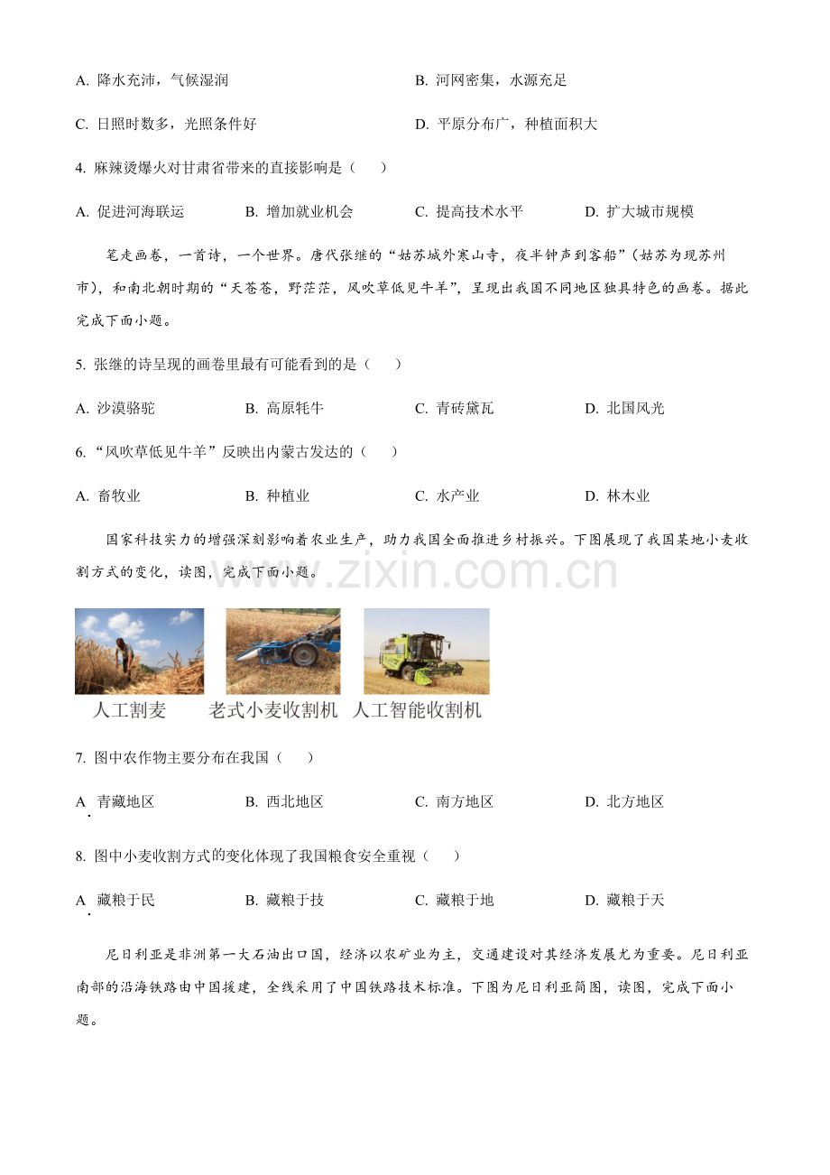 2024年青海省中考地理真题（含答案）.docx_第2页