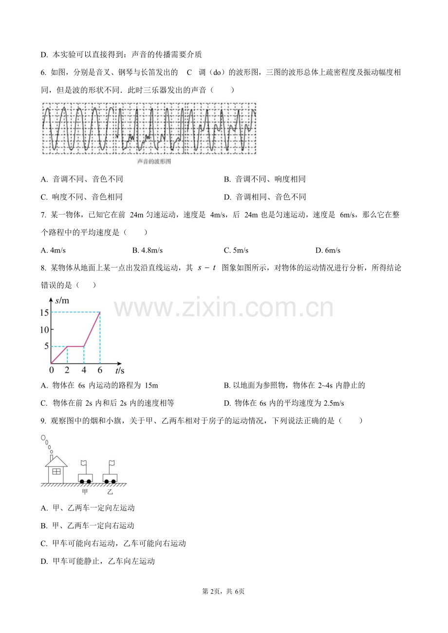 广东省广州市海珠区第五中学2024-2025学年八年级上学期期中考试物理试题（含答案）.docx_第2页