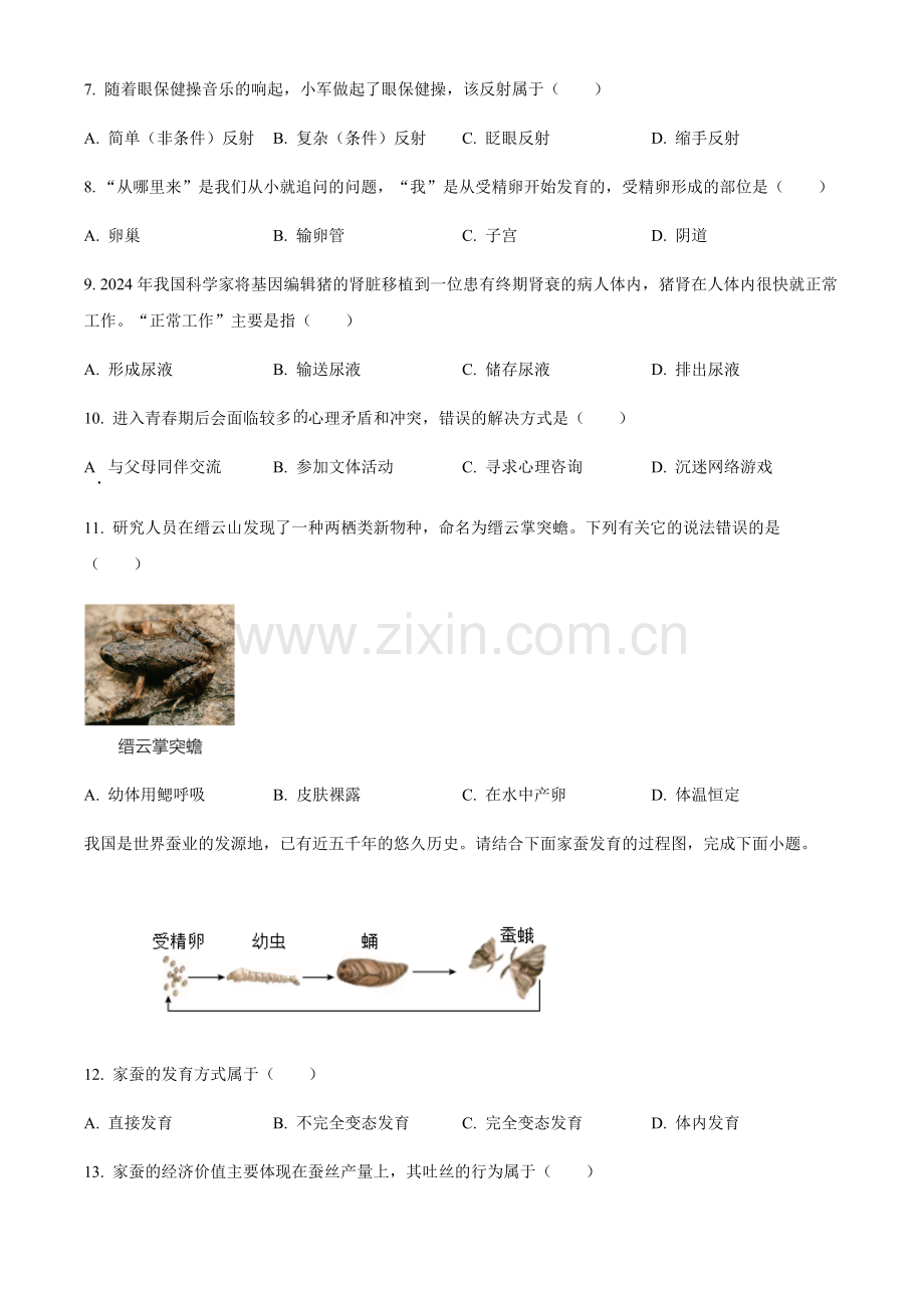 2024年重庆市中考生物真题（含答案）.docx_第2页