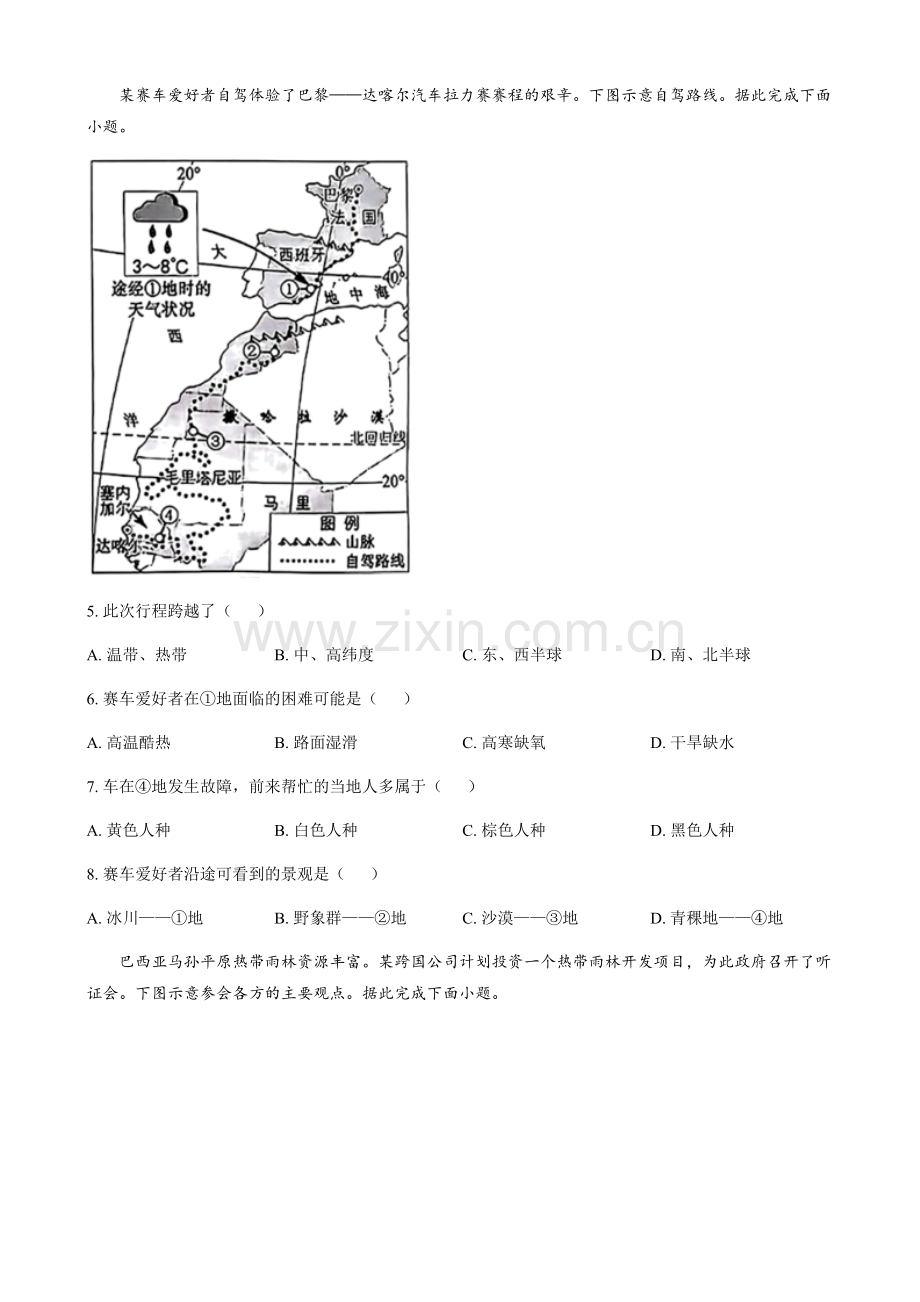 2024年江西省中考地理真题（含答案）.docx_第2页