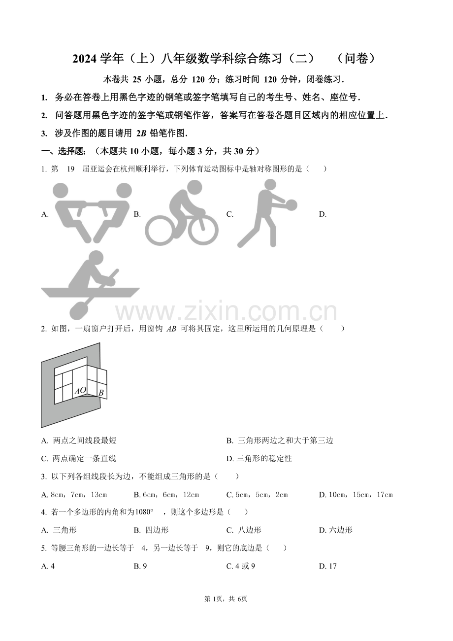 广东省广州市绿翠现代实验学校2024~2025学年八年级上学期数学期中考试试卷（含答案）.docx_第1页