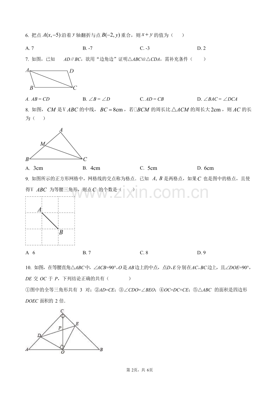 广东省广州市绿翠现代实验学校2024~2025学年八年级上学期数学期中考试试卷（含答案）.docx_第2页
