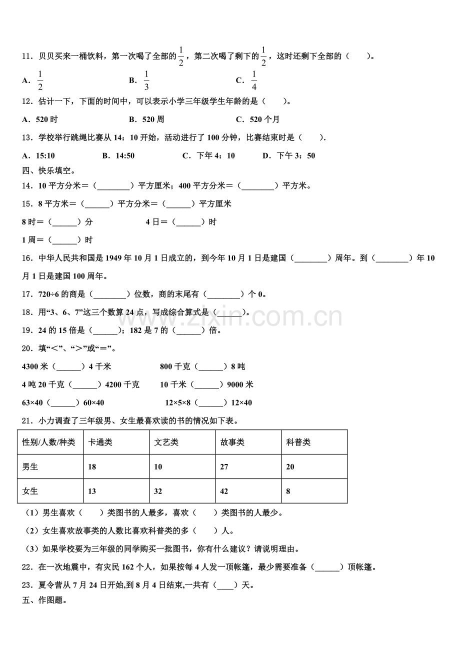 德宏傣族景颇族自治州2025年数学三下期末统考试题含解析.doc_第2页