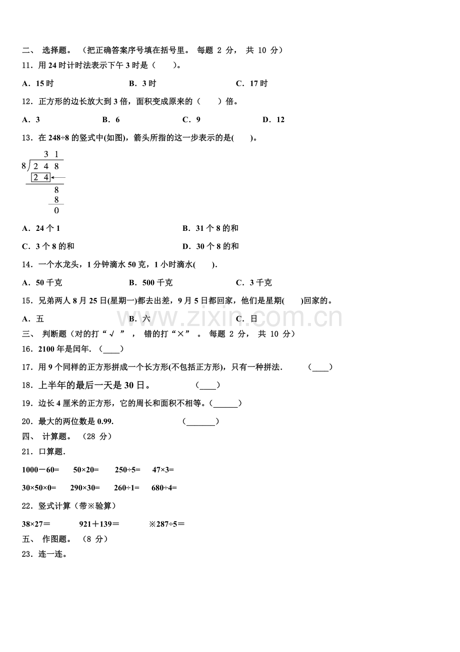 福建省厦门市海沧区2024-2025学年三年级数学第二学期期末复习检测模拟试题含解析.doc_第2页