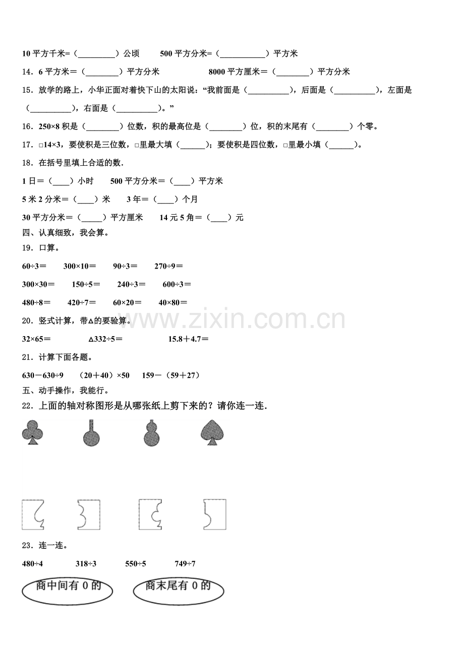 2025届丁青县三下数学期末复习检测试题含解析.doc_第2页