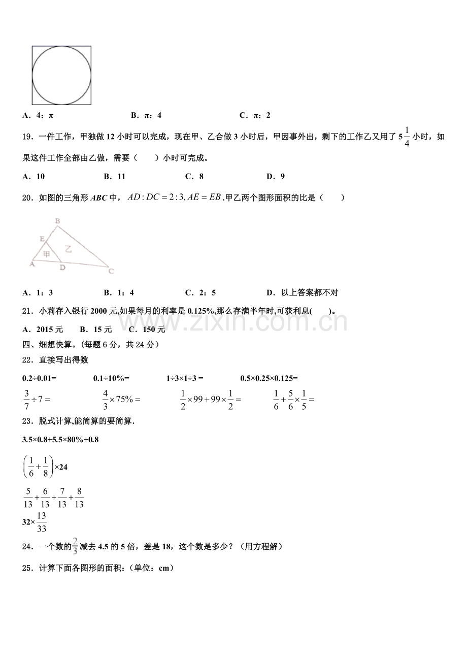 2025届遂宁市大英县小升初全真模拟数学检测卷含解析.doc_第2页