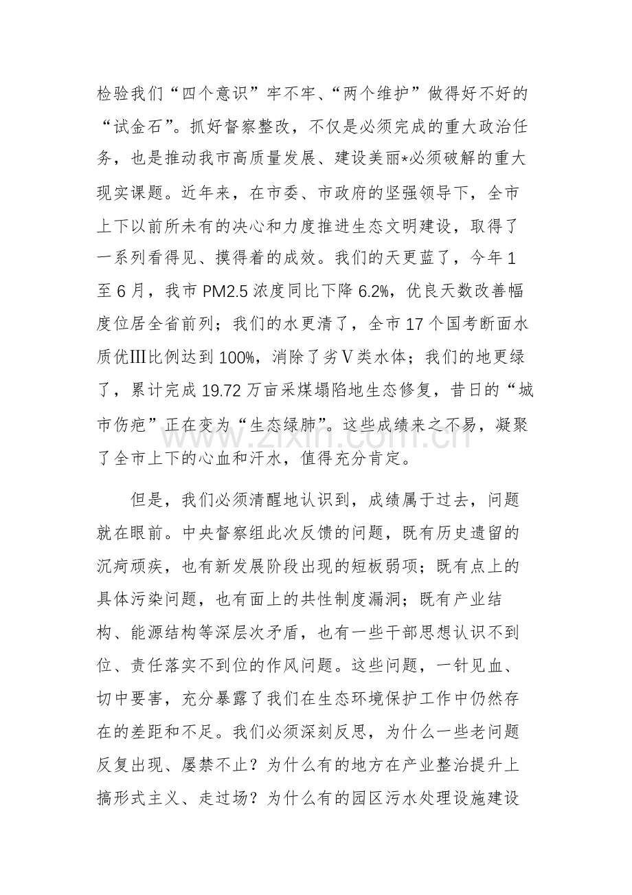 在2025年中央生态环境保护督察整改推进会上的讲话范文.docx_第2页