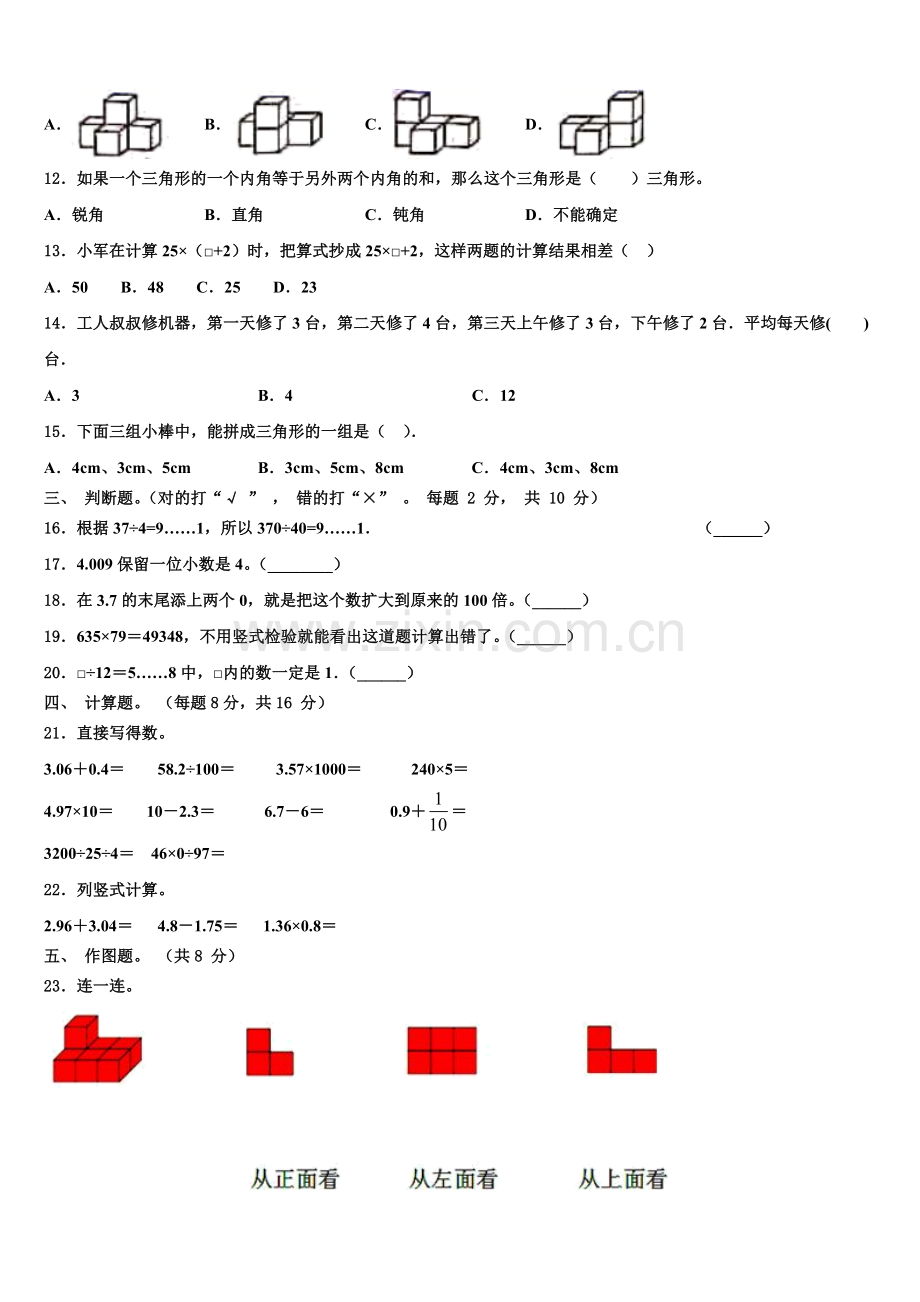 重庆市大足县2024-2025学年数学四下期末教学质量检测试题含解析.doc_第2页