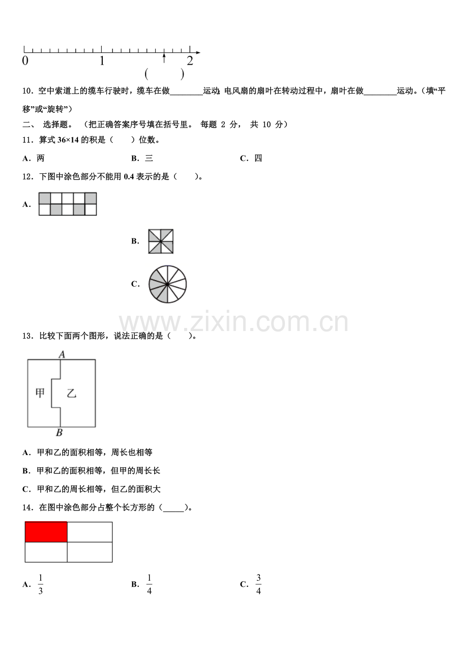 孟津县2025年三下数学期末复习检测模拟试题含解析.doc_第2页