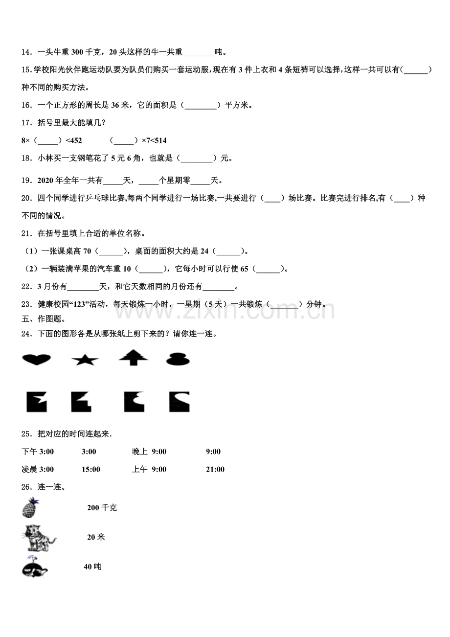 桦川县2024-2025学年数学三下期末综合测试试题含解析.doc_第2页