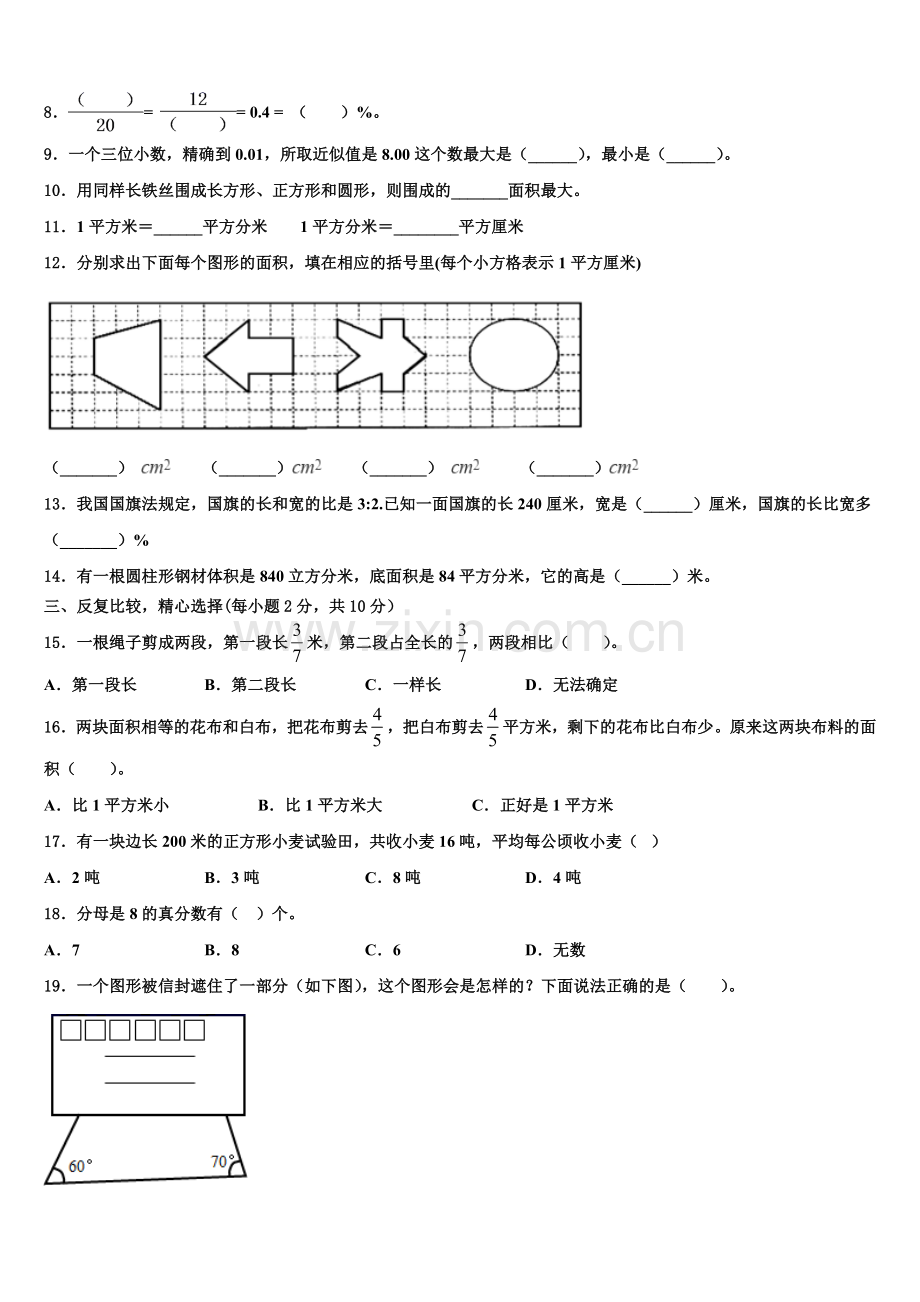 2025年山西省忻州市定襄县小升初数学重难点模拟卷含解析.doc_第2页