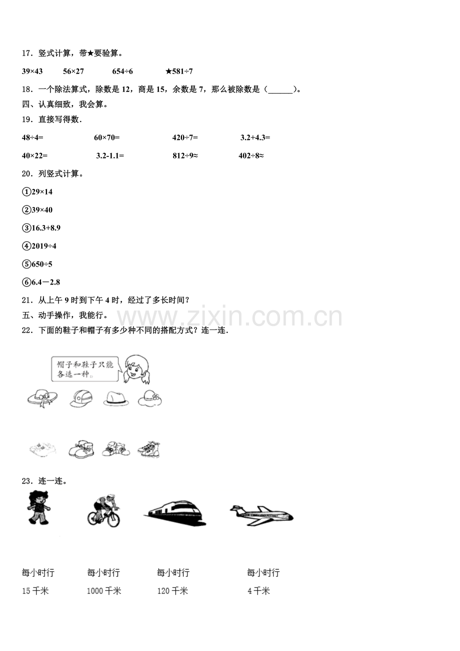 2024-2025学年江西省景德镇市浮梁县数学三下期末学业质量监测模拟试题含解析.doc_第2页