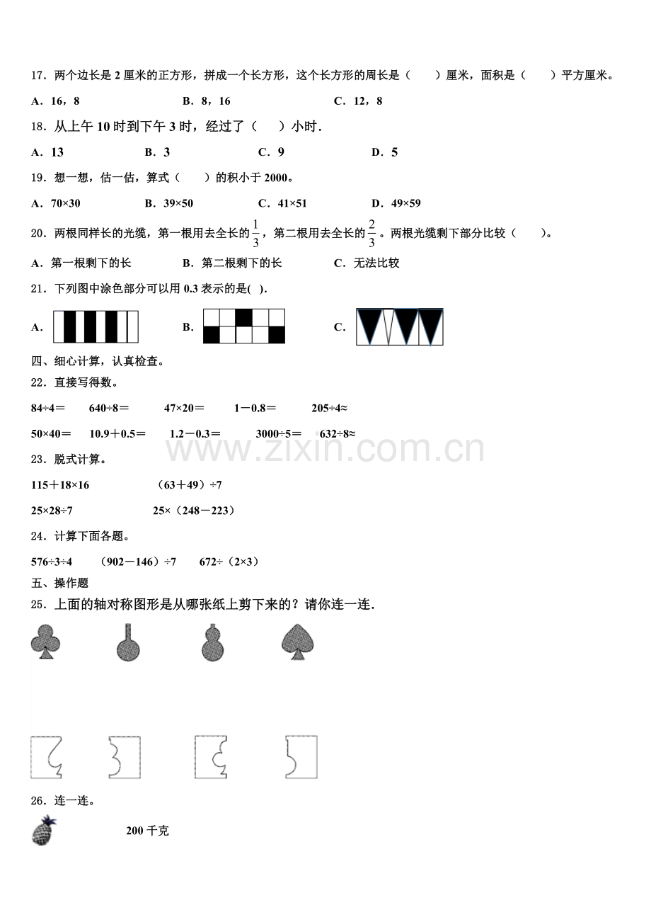 云南省昆明市官渡区、呈贡区2025届数学三下期末学业水平测试模拟试题含解析.doc_第2页