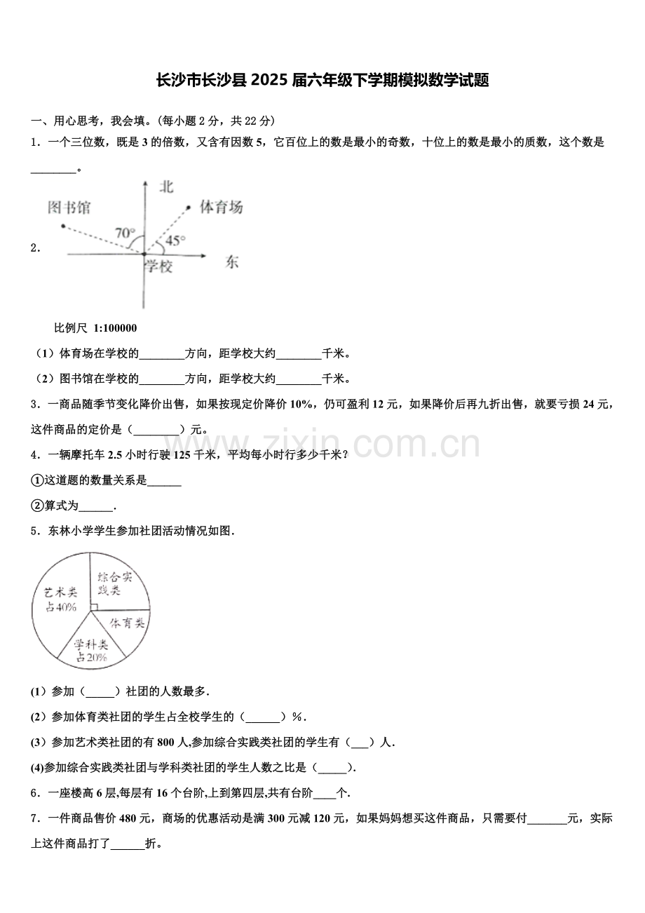 长沙市长沙县2025届六年级下学期模拟数学试题含解析.doc_第1页