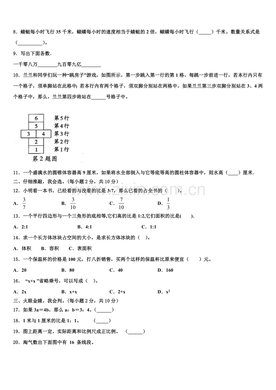 长沙市长沙县2025届六年级下学期模拟数学试题含解析.doc_第2页
