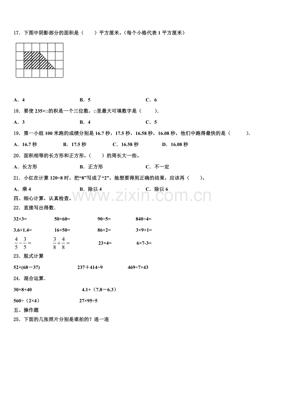 玉溪市澄江县2025年三年级数学第二学期期末质量检测试题含解析.doc_第2页