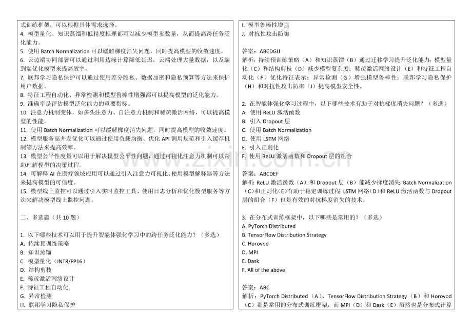 2025年智能体强化学习跨任务泛化能力试题答案及解析.docx_第2页