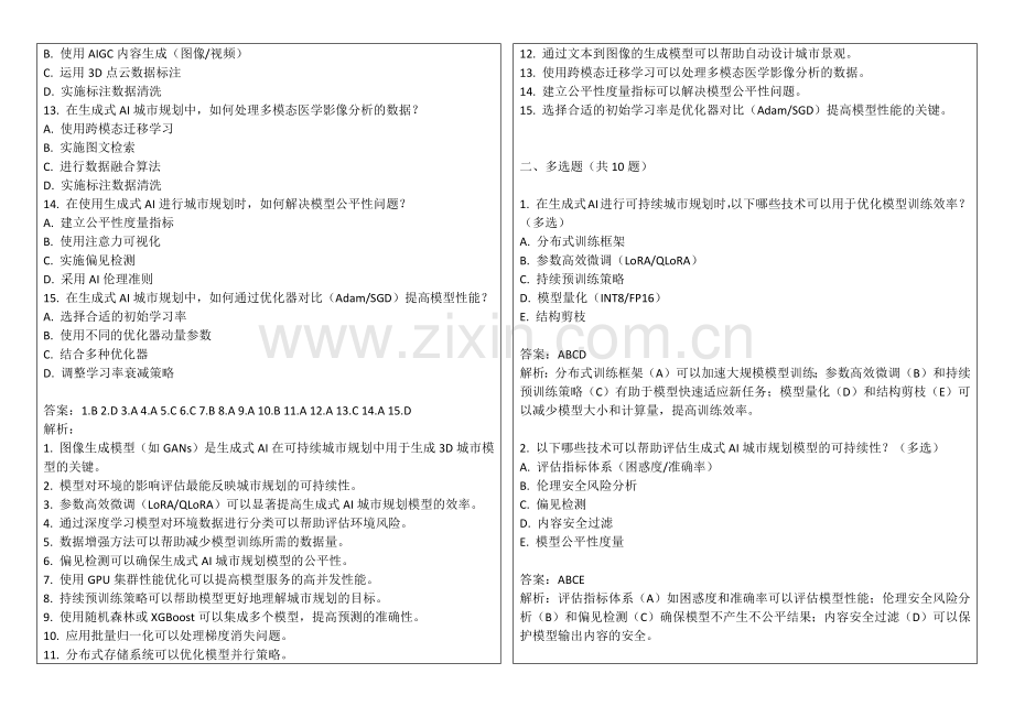 2025年生成式AI进行可持续城市规划的可行性与优化考核答案及解析.docx_第2页