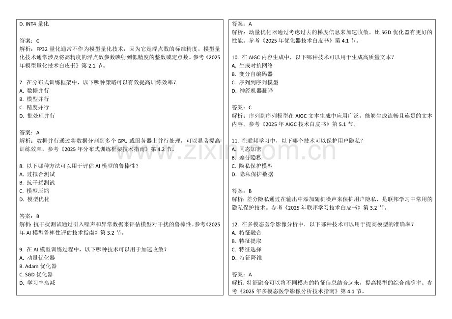 2025年AI模型幻觉与人类语言陷阱诱导强度对比热力图平台效率扩展答案及解析.docx_第2页