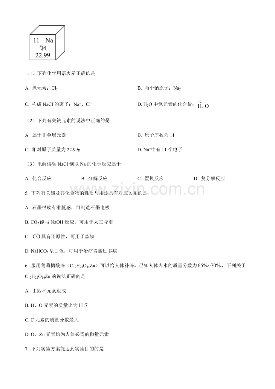 2024年江苏省连云港市中考化学真题试卷（含答案）.docx_第2页