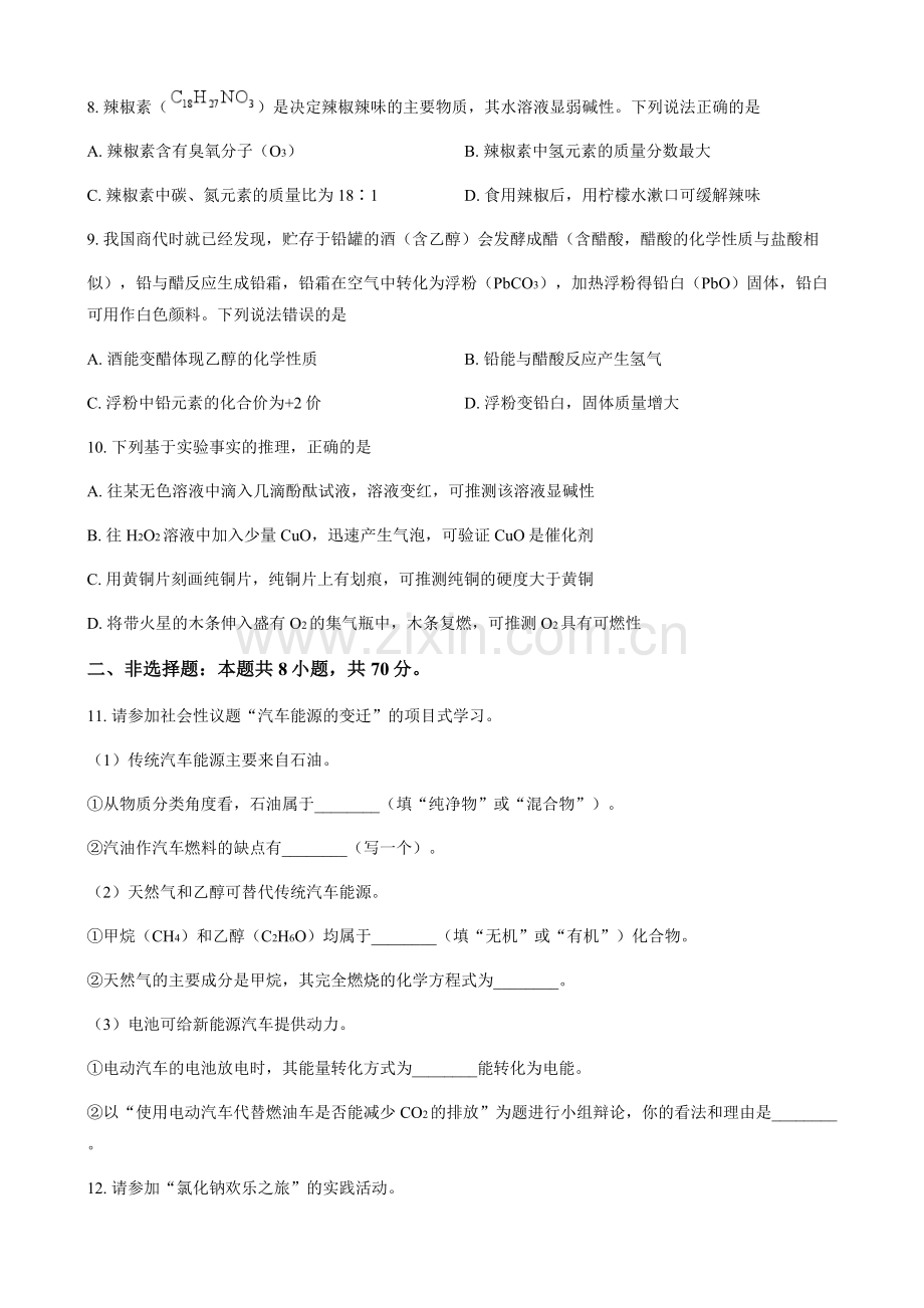 2024年福建省中考化学真题试卷（含答案）.docx_第2页