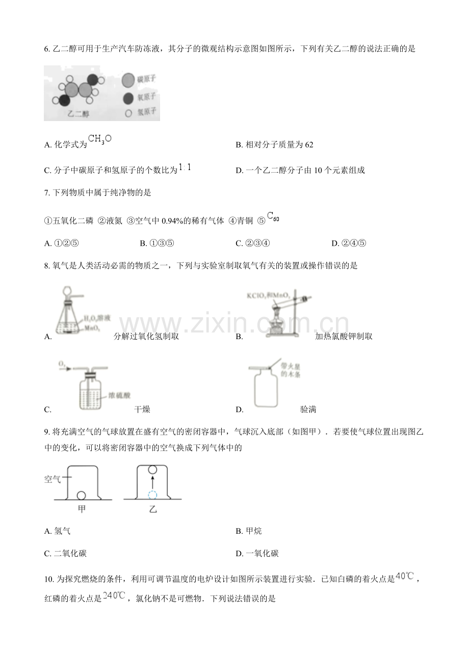 2024年四川省乐山市中考化学真题试卷（含答案）.docx_第2页
