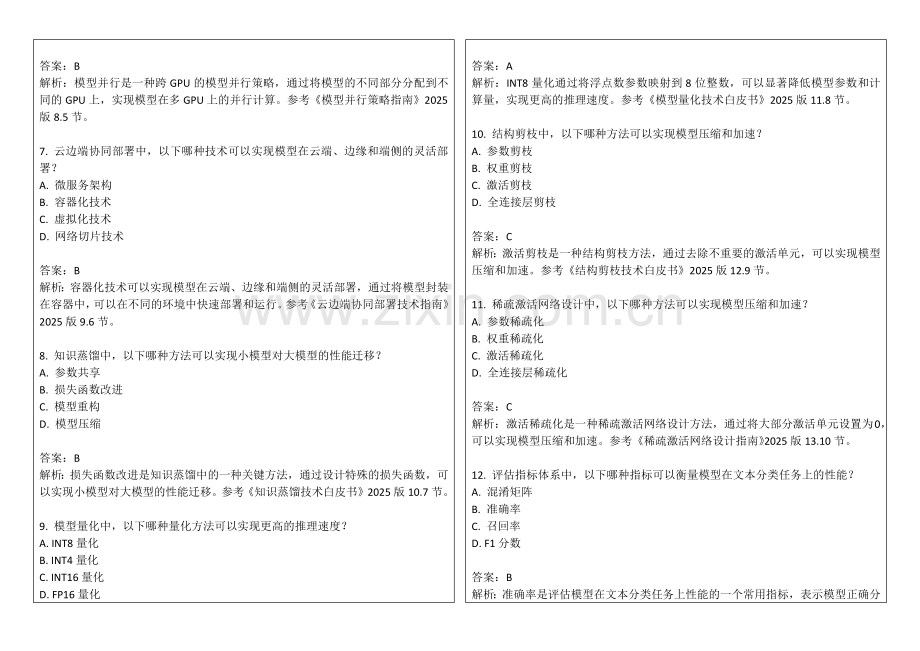 2025年生成式AI跨学科卷答案及解析.docx_第2页