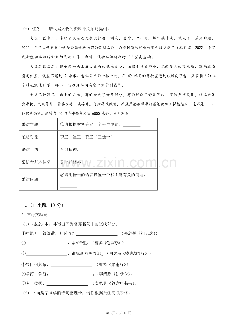 广东省广州市荔湾区西关外国语学校2024-2025学年八年级上学期期中语文试题（含答案）.docx_第2页