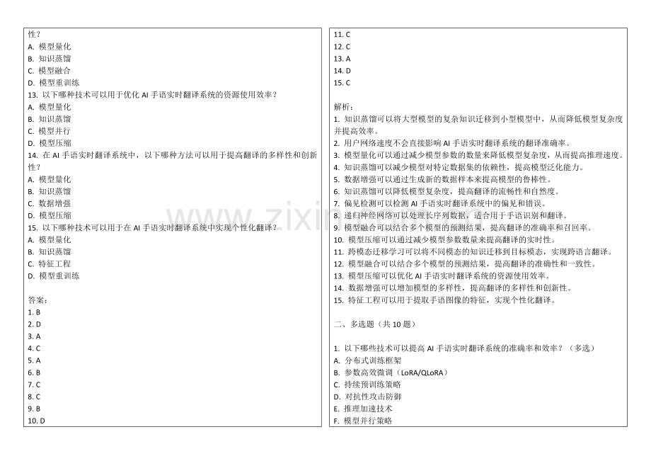 2025年AI手语实时翻译技术试题答案及解析.docx_第2页