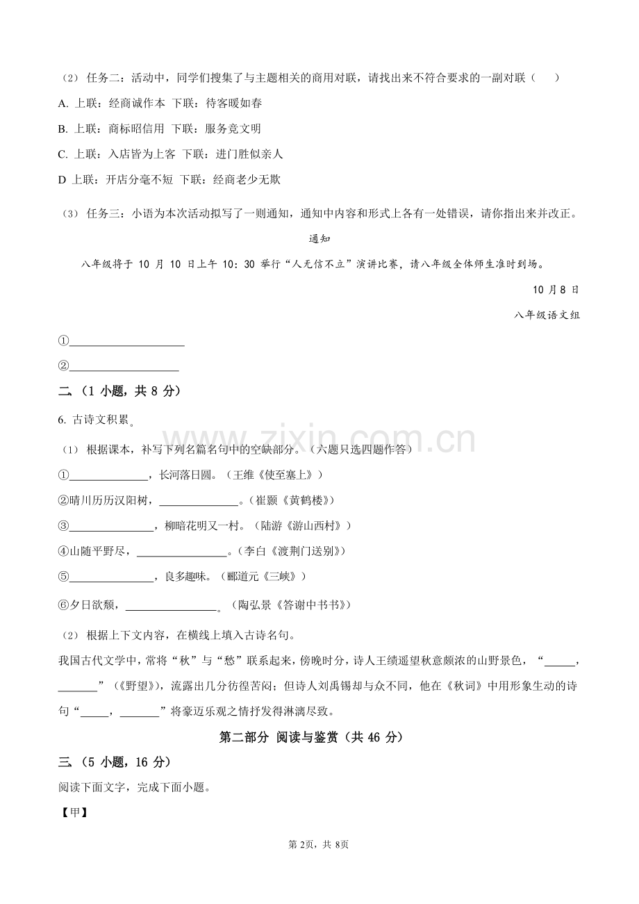 广东省广州市第五中学2024-2025学年八年级上学期期中语文试题（含答案）.docx_第2页