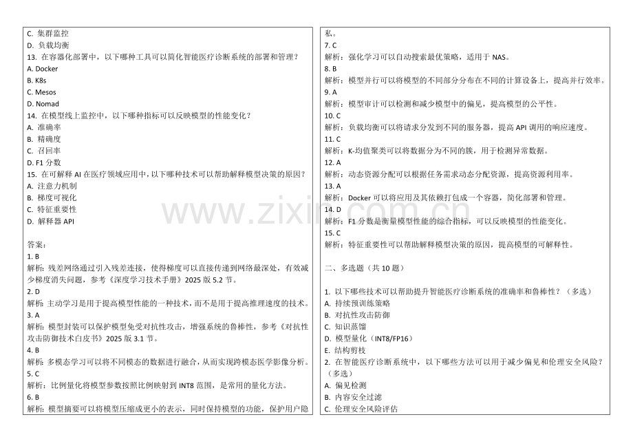 2025年智能医疗诊断系统误诊案例分析试题及答案解析.docx_第2页
