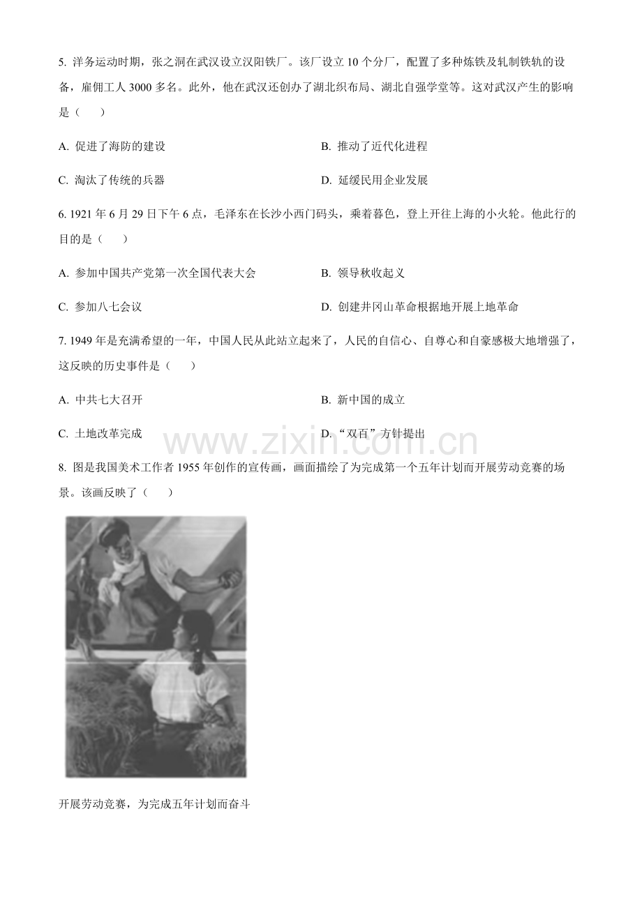 2024年湖北省中考历史真题试卷（含答案）.docx_第2页
