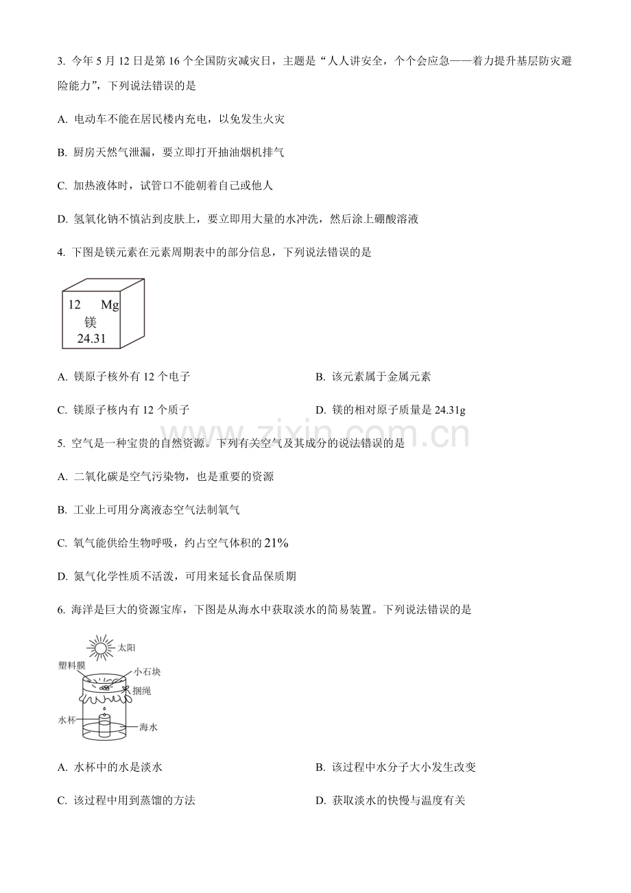2024年山东省烟台市中考化学真题试卷（含答案）.docx_第2页