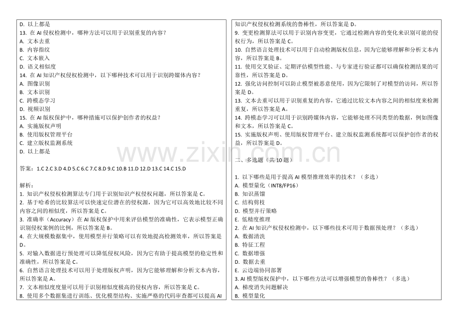 2025年AI知识产权侵权检测与版权保护习题答案及解析.docx_第2页
