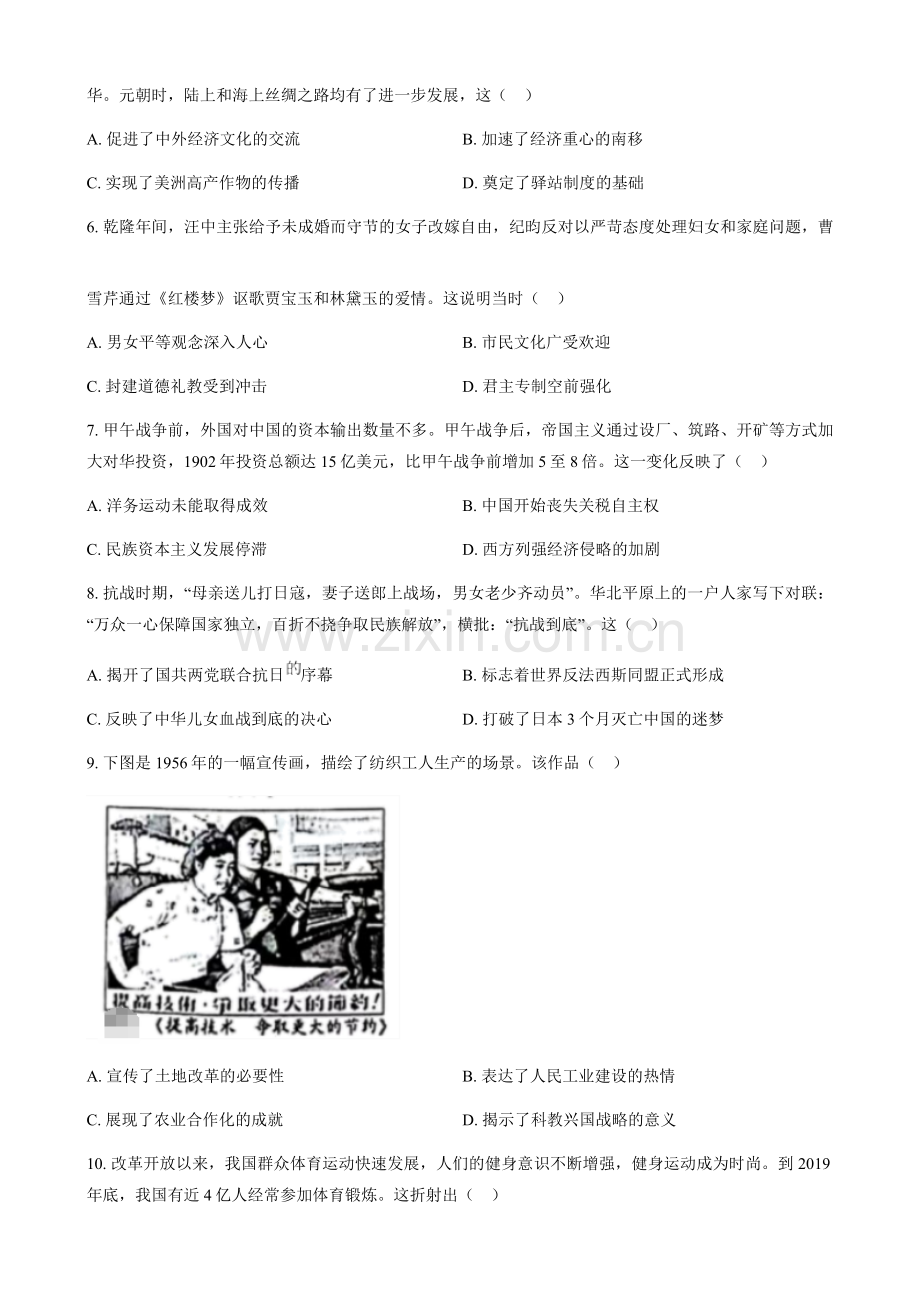 2024年安徽省中考历史真题试卷（含答案）.docx_第2页