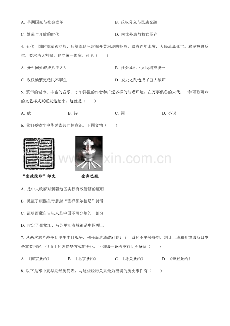 2024年江苏省苏州市中考历史真题试卷（含答案）.docx_第2页
