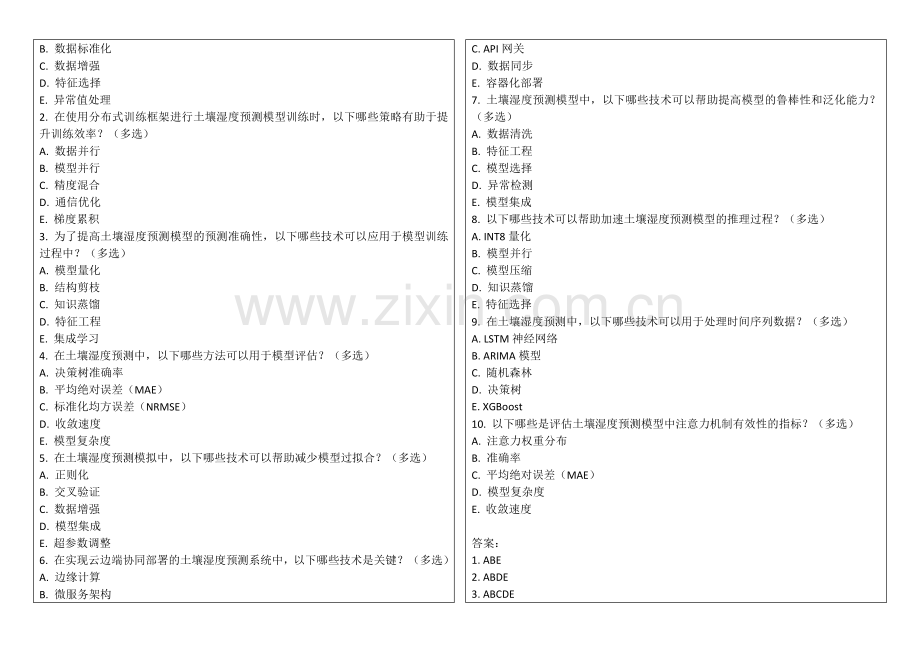 2025年智能农业中的土壤湿度预测模拟题答案及解析.docx_第2页