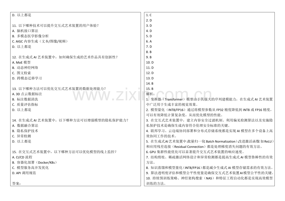 2025年生成式AI创作交互式艺术装置的逻辑与体验考核答案及解析.docx_第2页