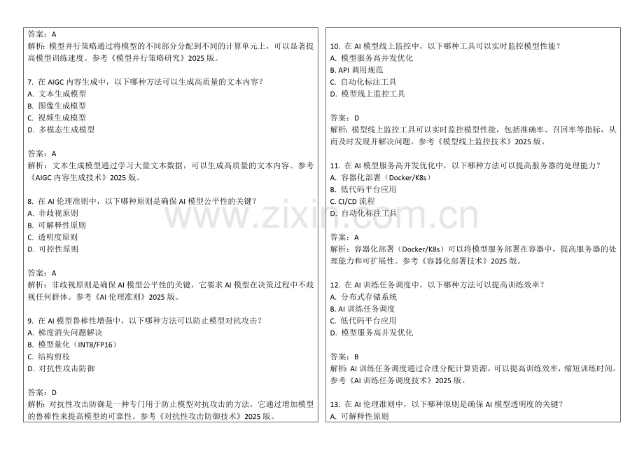 2025年AI模型可解释性增强方法考核试题.docx_第2页