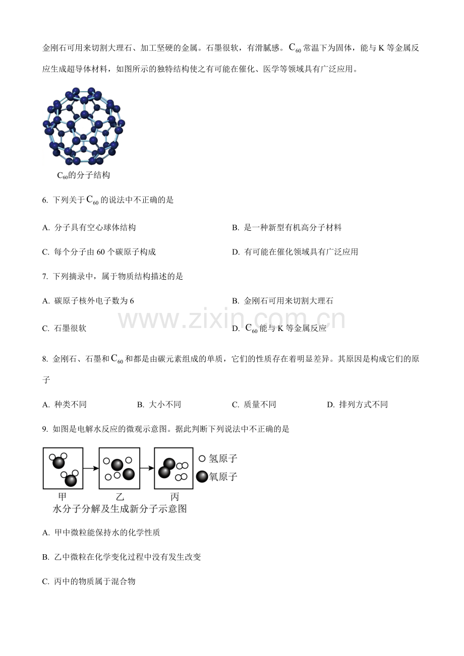 2024年江苏省盐城市中考化学真题试卷（含答案）.docx_第2页