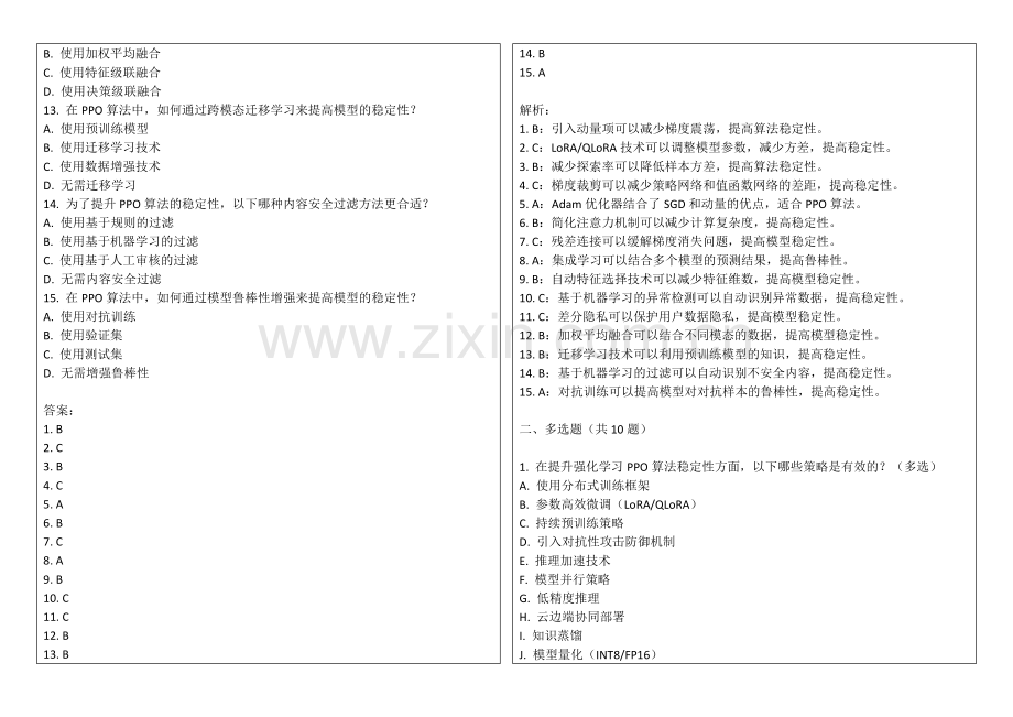 2025年强化学习PPO算法稳定性提升方案及答案.docx_第2页