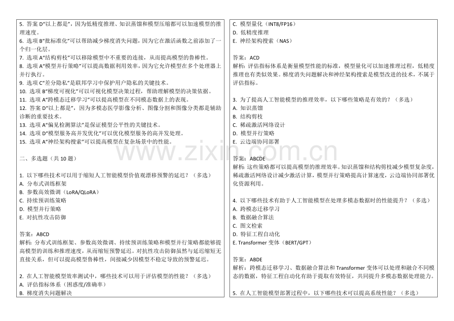 2025年人工智能模型价值观漂移预警延迟缩短机制可视化效率测试答案及解析.docx_第2页