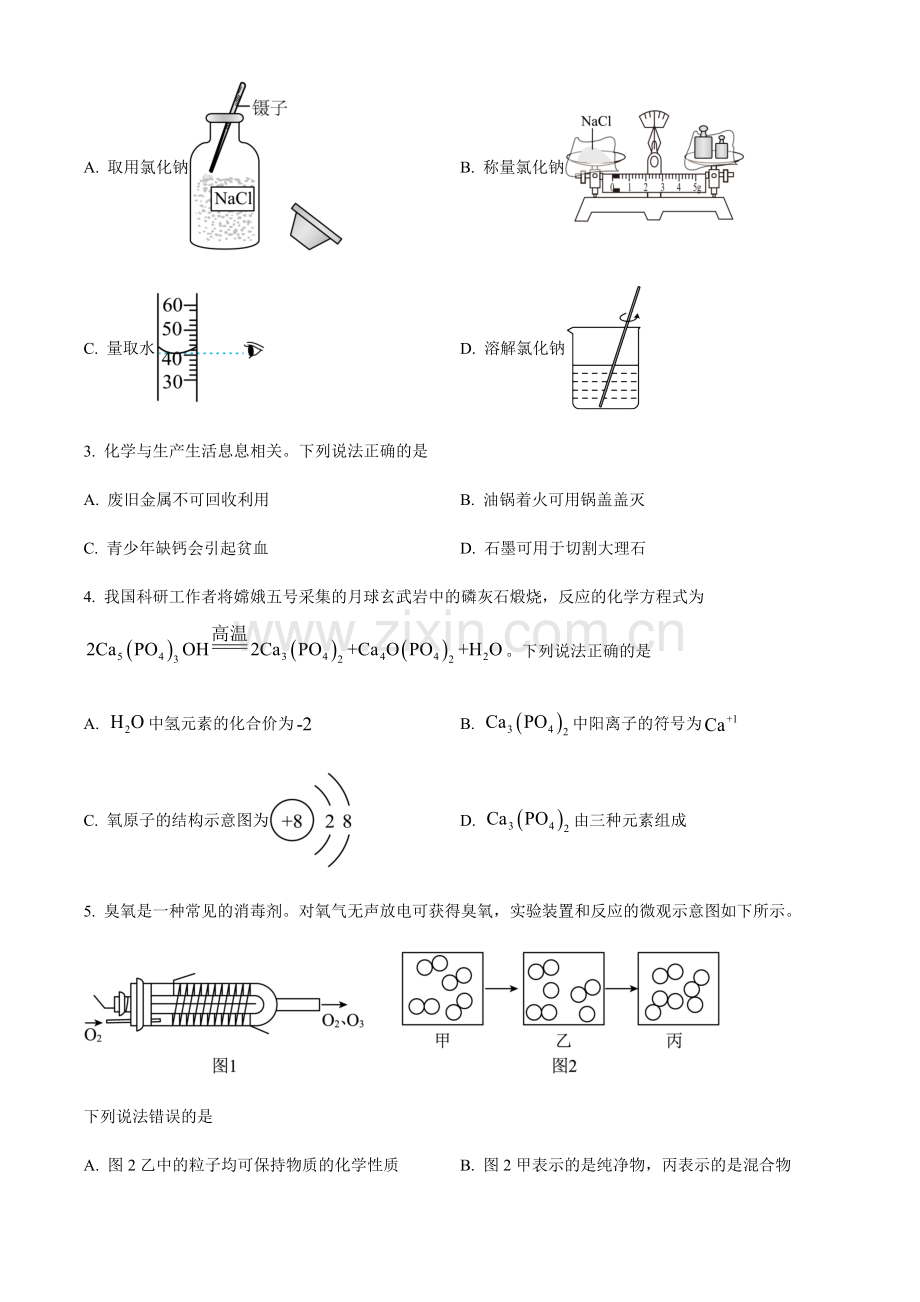 2024年湖北省武汉市中考化学真题试卷（含答案）.docx_第2页
