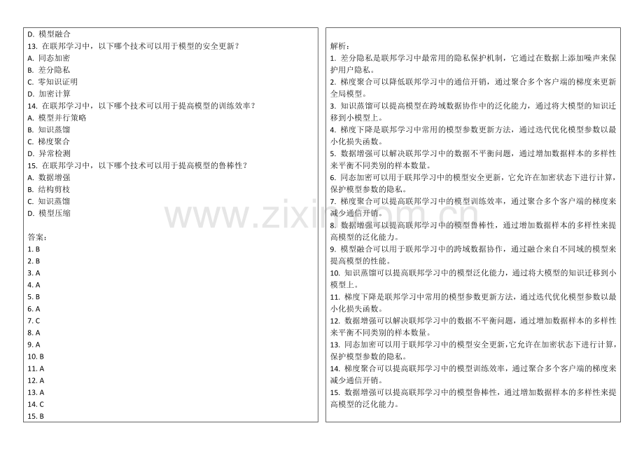 2025年AI联邦学习跨域数据协作试题及答案解析.docx_第2页